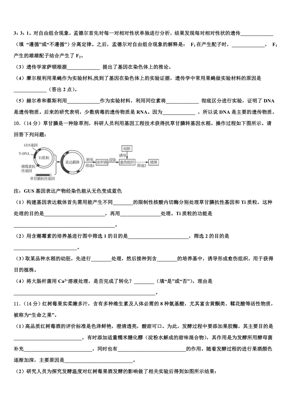 2023年天津市南开区南大奥宇培训学校高三生物第一学期期末学业质量监测模拟试题含解析.doc_第3页