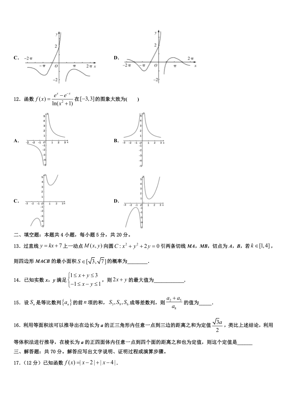 贵州省遵义市航天高中2024届高考冲刺模拟数学试题含解析.doc_第3页