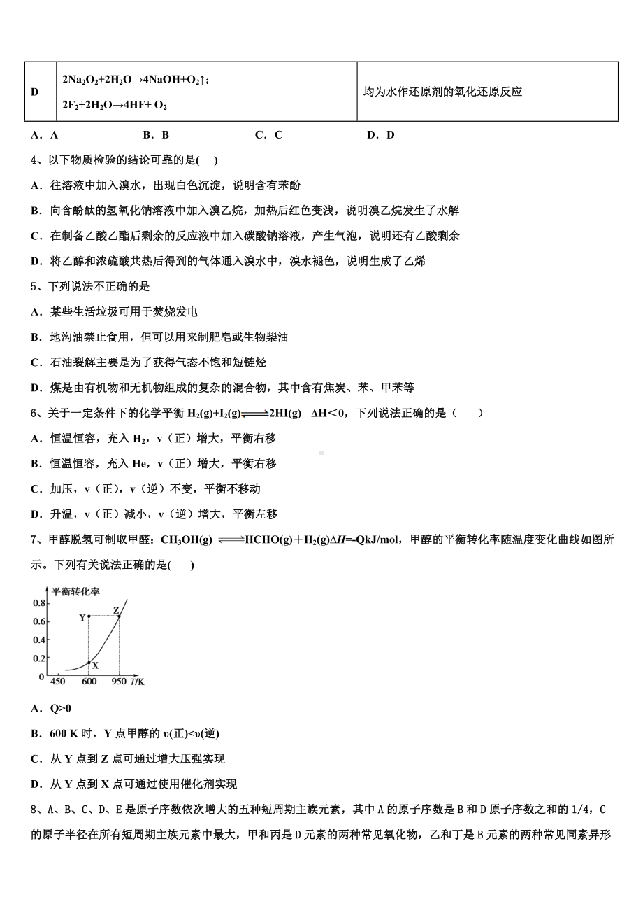 河南省郑州市八校2023-2024学年化学高三上期末学业水平测试试题含解析.doc_第2页