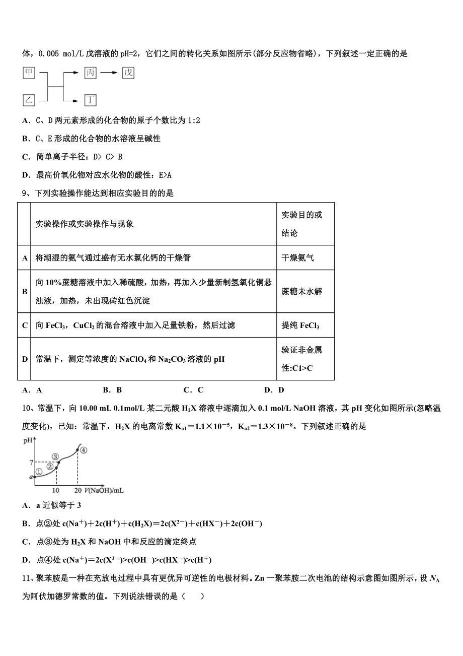 河南省郑州市八校2023-2024学年化学高三上期末学业水平测试试题含解析.doc_第3页