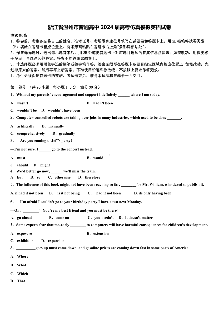 浙江省温州市普通高中2024届高考仿真模拟英语试卷含解析.doc_第1页