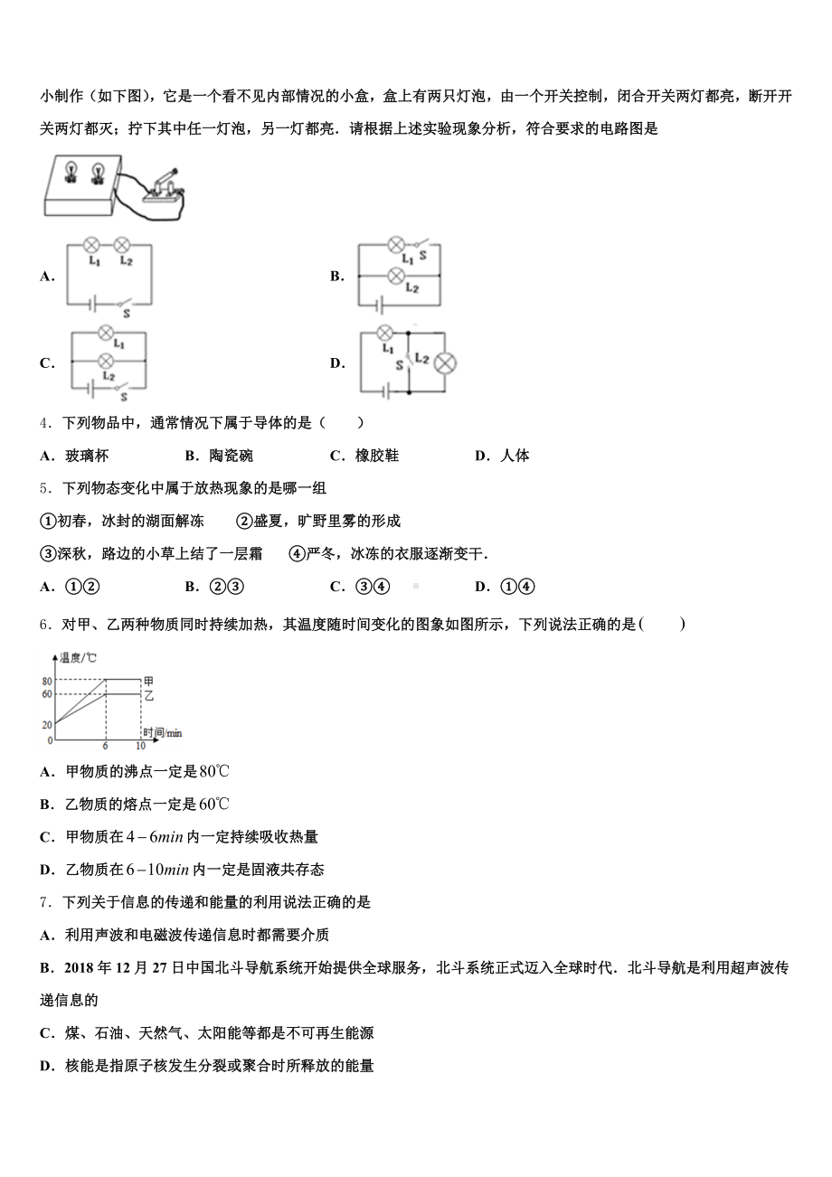 浙江省温州市温州实验中学2025届下学期初三物理试题二模考试试卷含解析.doc_第2页