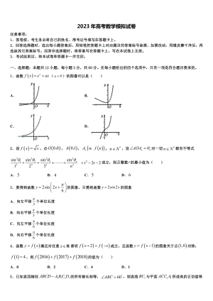 上海外国语大学附属上外高中2023届高三二诊模拟考试数学试卷含解析.doc