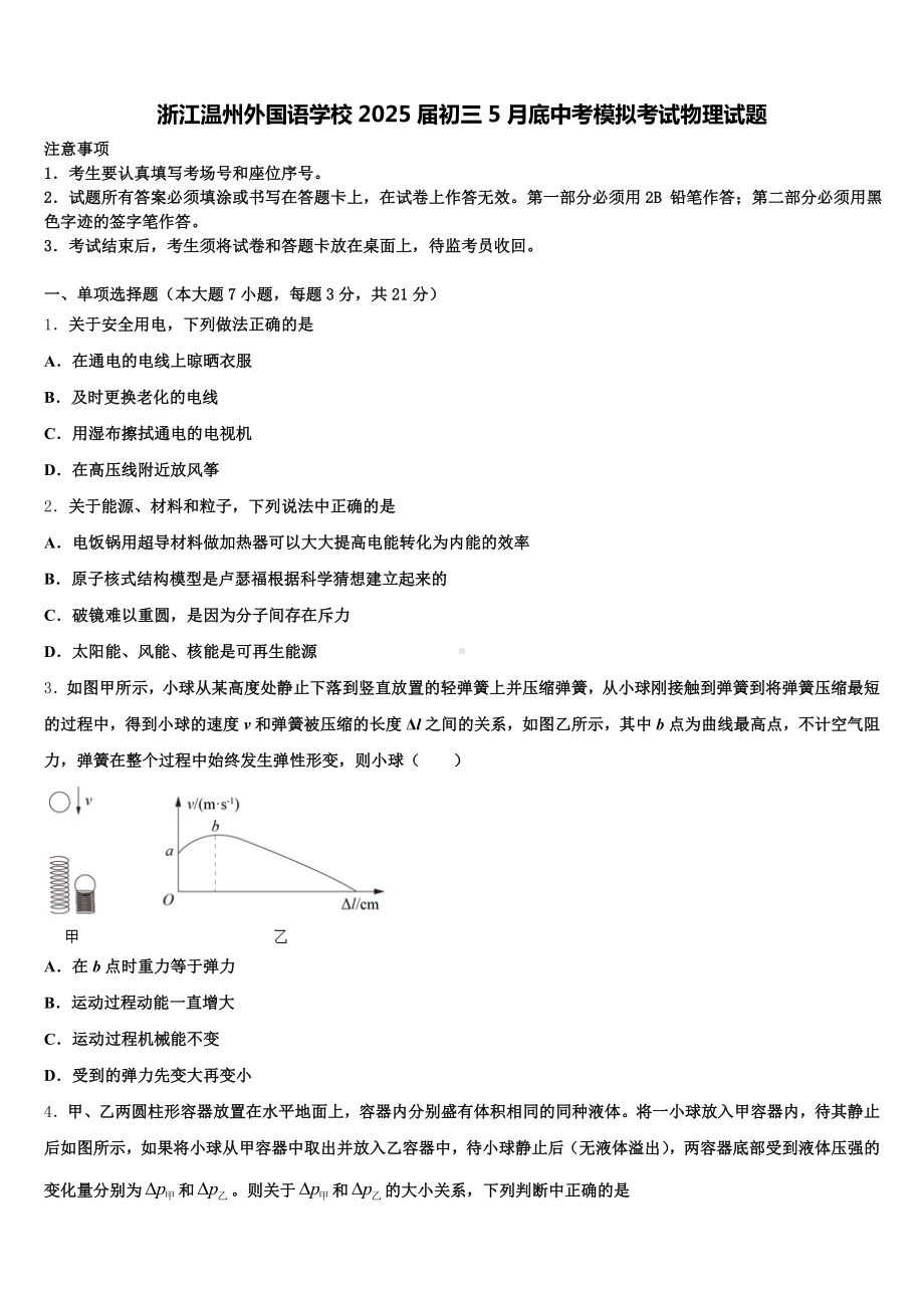 浙江温州外国语学校2025届初三5月底中考模拟考试物理试题含解析.doc_第1页