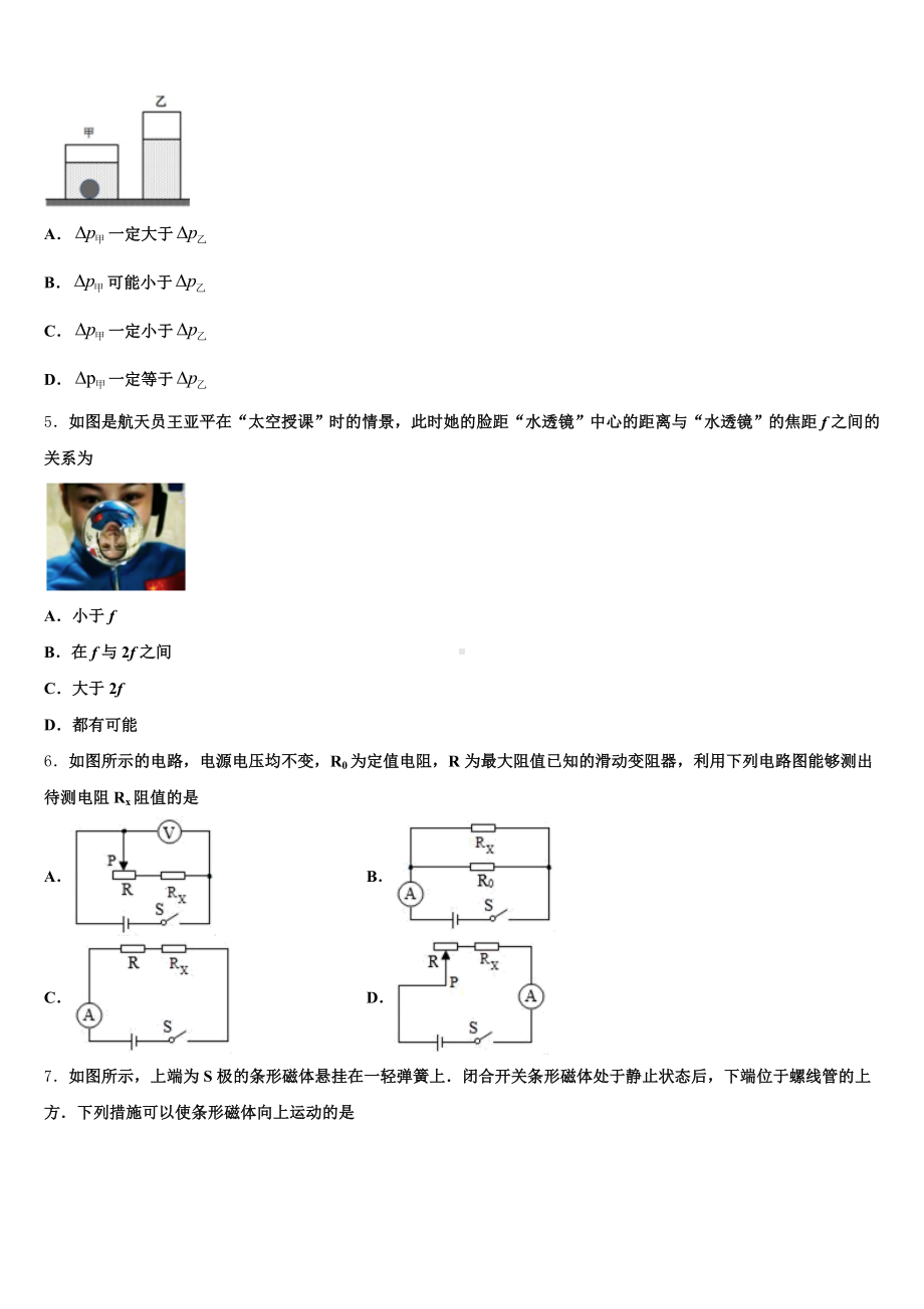 浙江温州外国语学校2025届初三5月底中考模拟考试物理试题含解析.doc_第2页