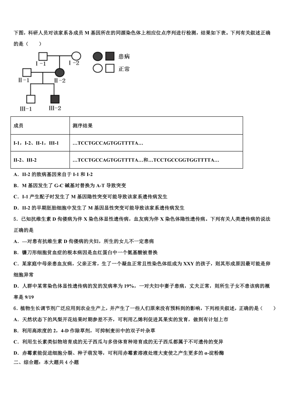 上海市复兴高级中学2024年高考冲刺模拟生物试题含解析.doc_第2页