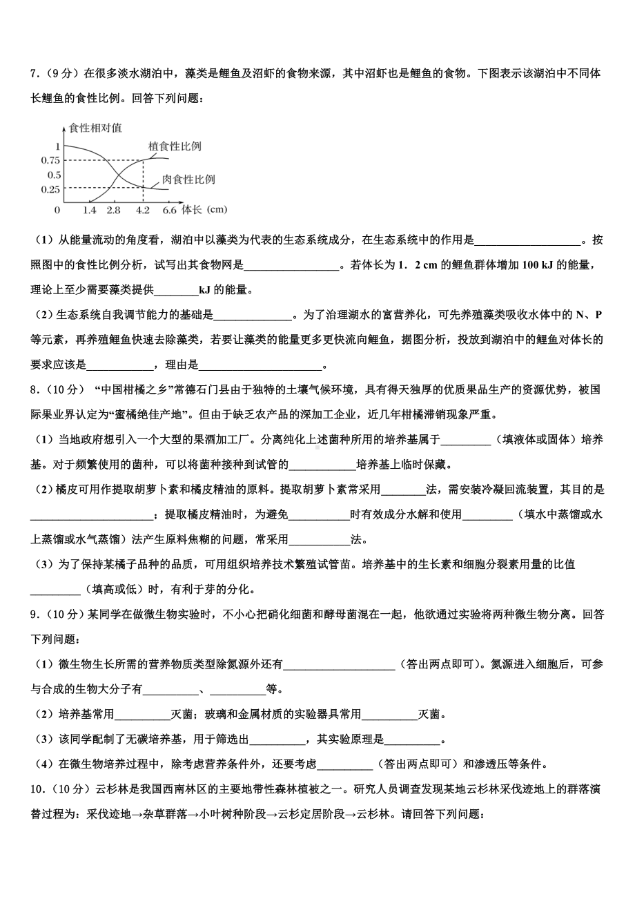 上海市复兴高级中学2024年高考冲刺模拟生物试题含解析.doc_第3页