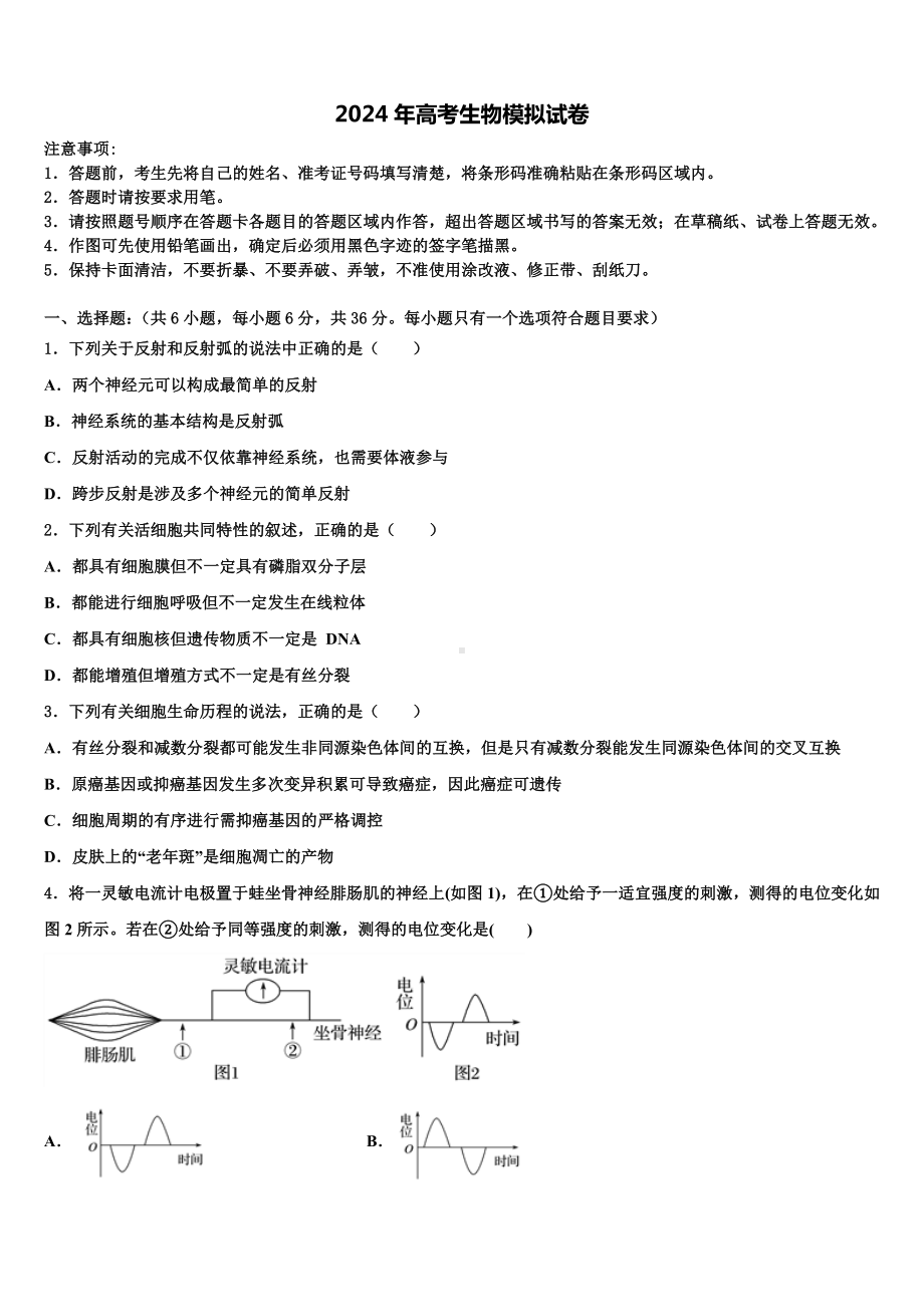 2024届文山市重点中学高考生物三模试卷含解析.doc_第1页