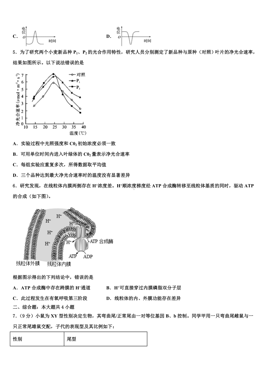 2024届文山市重点中学高考生物三模试卷含解析.doc_第2页