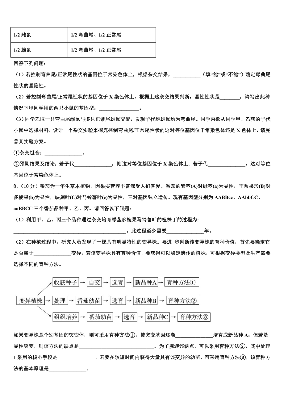 2024届文山市重点中学高考生物三模试卷含解析.doc_第3页