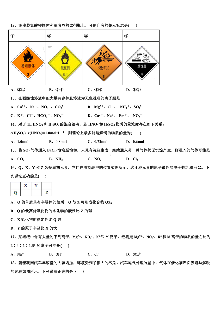 2023年山东省德州市夏津县第一中学化学高一第一学期期末经典模拟试题含解析.doc_第3页