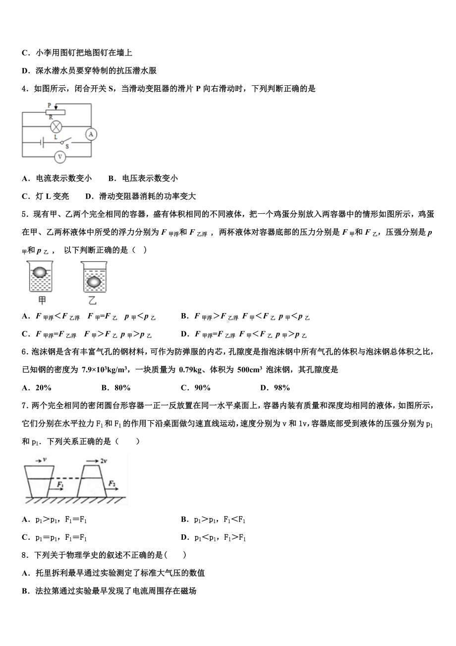 2023-2024学年山东省临沂商城外国语校中考物理适应性模拟试题含解析.doc_第2页