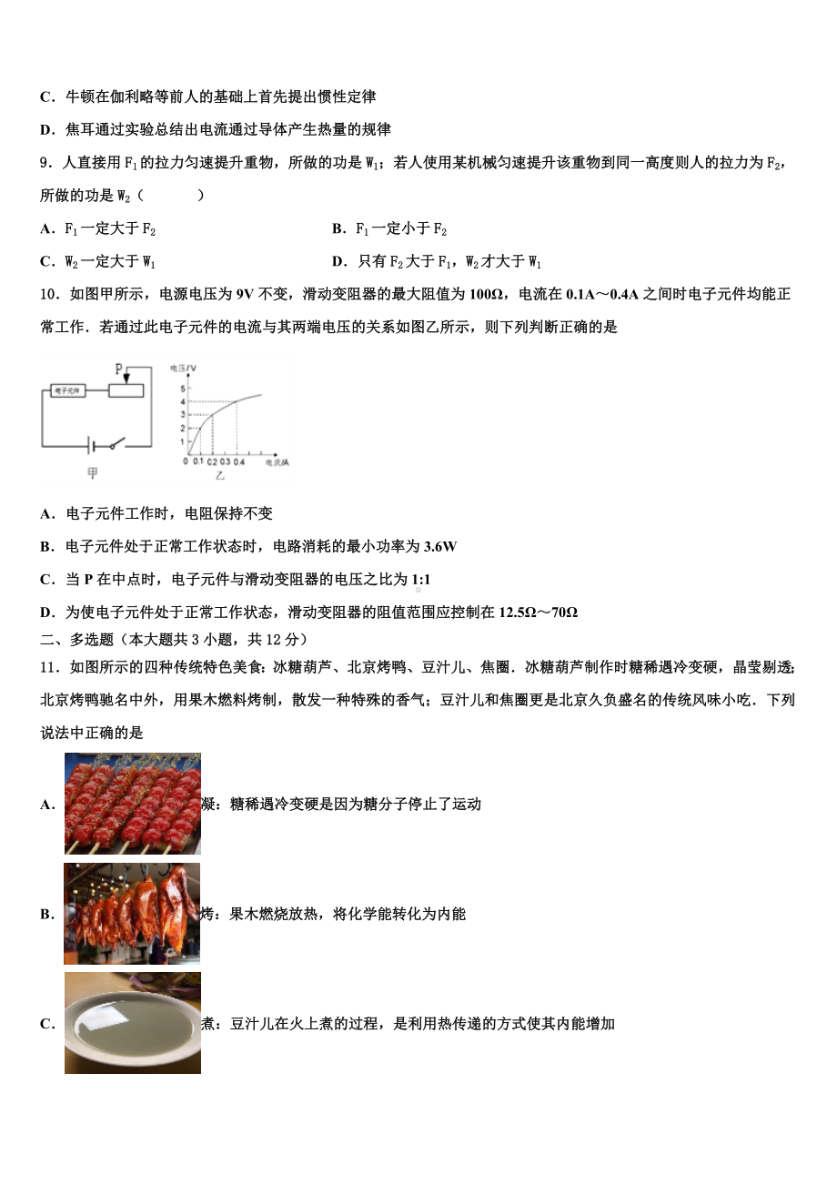 2023-2024学年山东省临沂商城外国语校中考物理适应性模拟试题含解析.doc_第3页