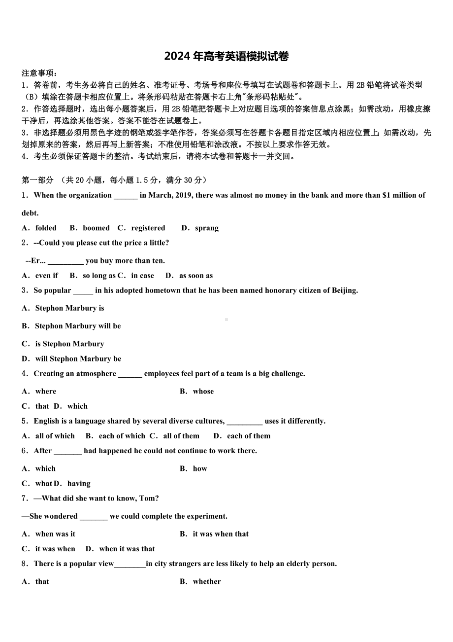 广东省揭阳市普宁华美实验学校2024年高考英语押题试卷含解析.doc_第1页