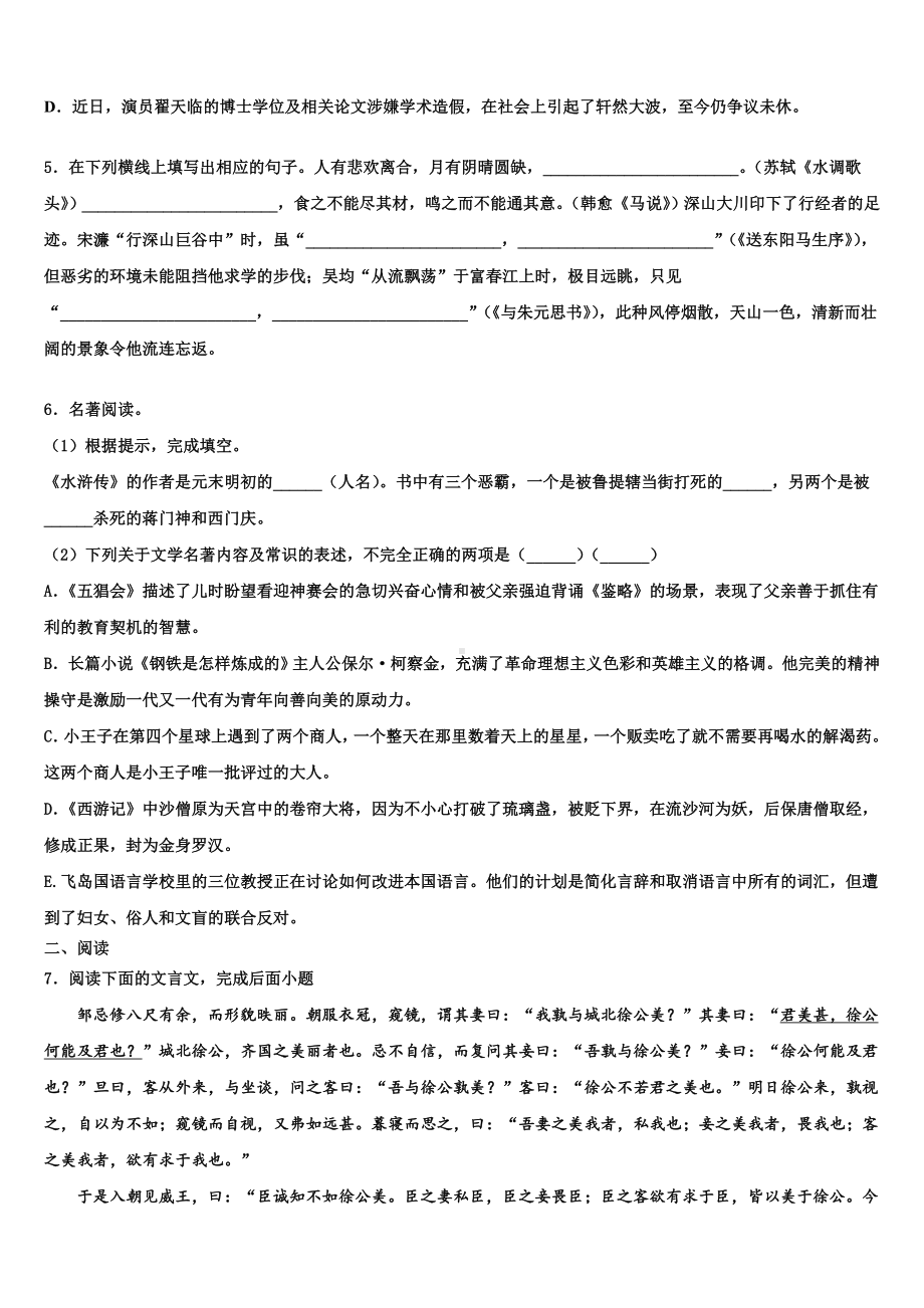 江西省南昌市青山湖区2024年中考冲刺卷语文试题含解析.doc_第2页