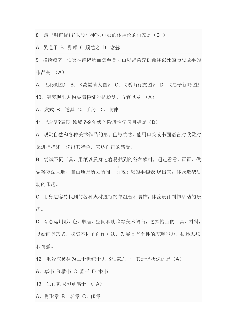 中小学美术教师业务理论考试复习题.docx_第2页