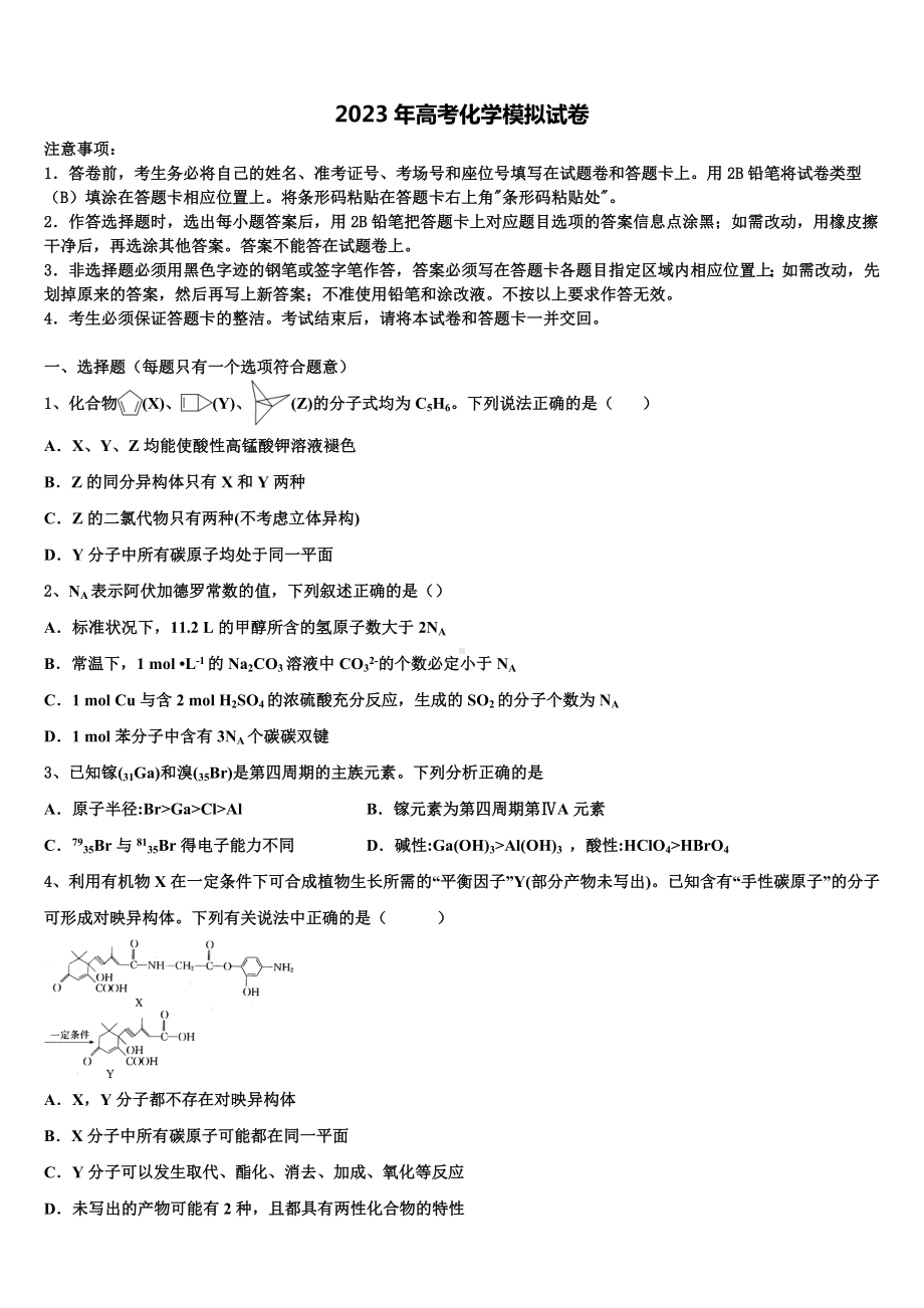 江西奉新县2023届高考化学四模试卷含解析.doc_第1页