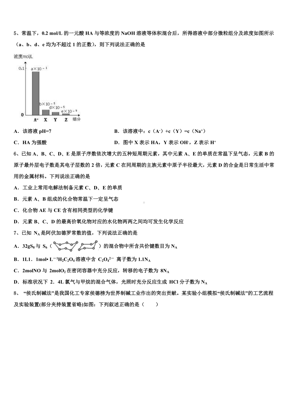 江西奉新县2023届高考化学四模试卷含解析.doc_第2页