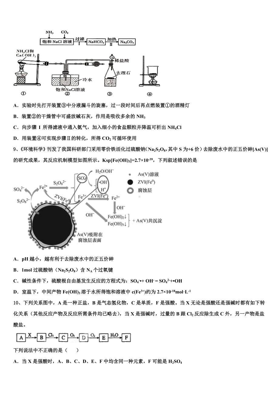 江西奉新县2023届高考化学四模试卷含解析.doc_第3页