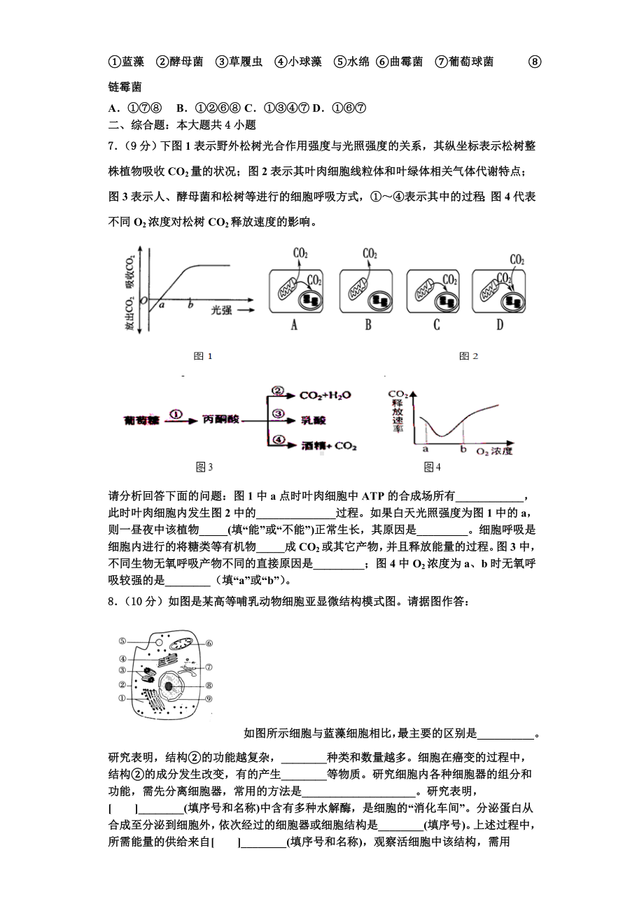 四川省广安市2023-2024学年高一生物第一学期期末学业水平测试试题含解析.doc_第2页