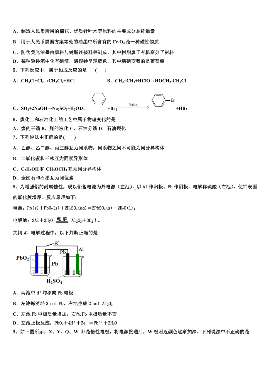 湖南省桃江县一中2023-2024学年高二化学第一学期期末学业水平测试模拟试题含解析.doc_第2页