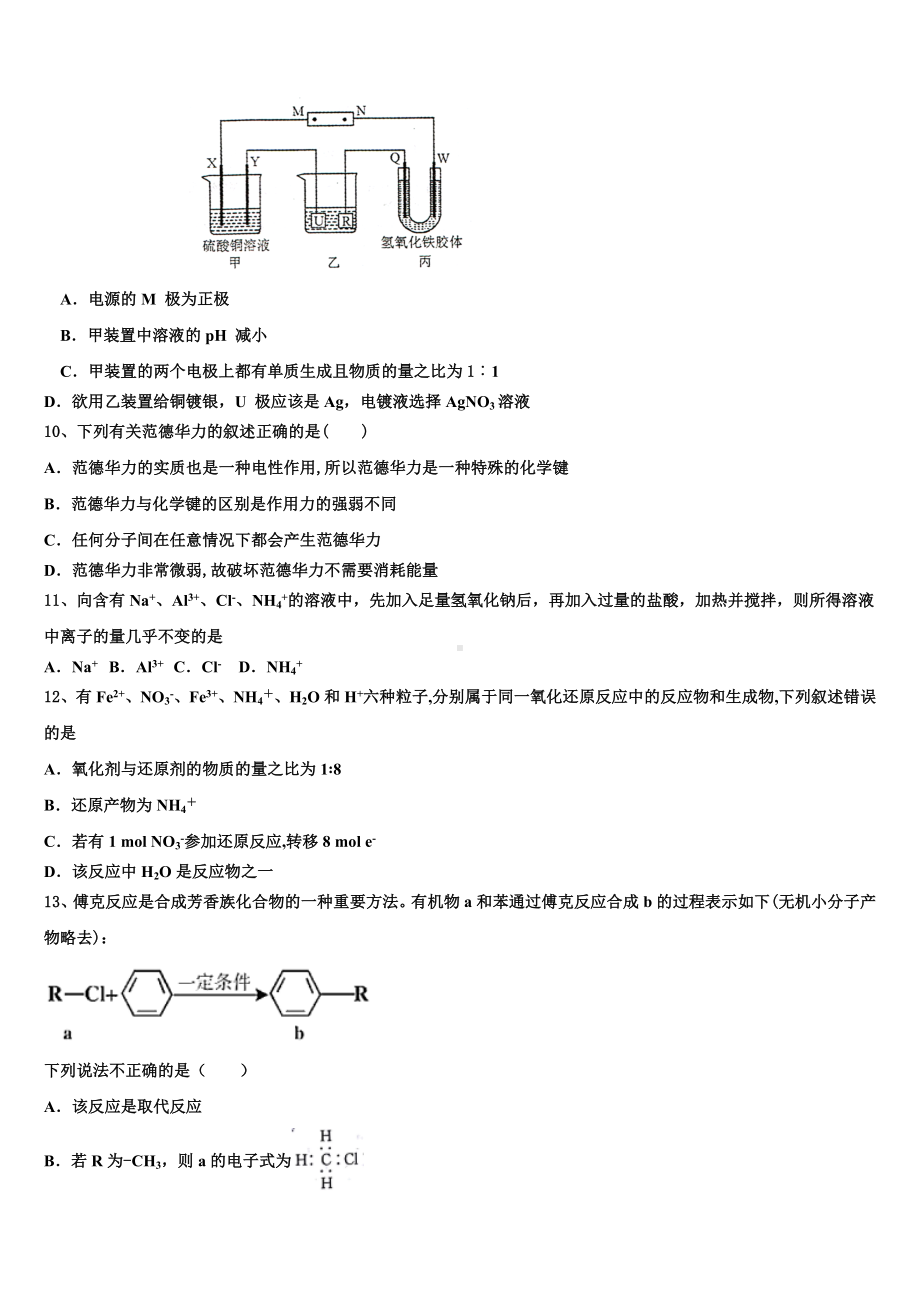 湖南省桃江县一中2023-2024学年高二化学第一学期期末学业水平测试模拟试题含解析.doc_第3页