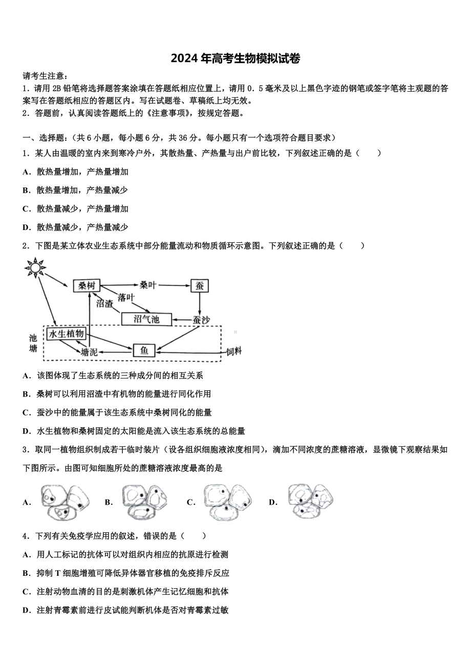 江西省抚州市2023-2024学年高三第三次模拟考试生物试卷含解析.doc_第1页