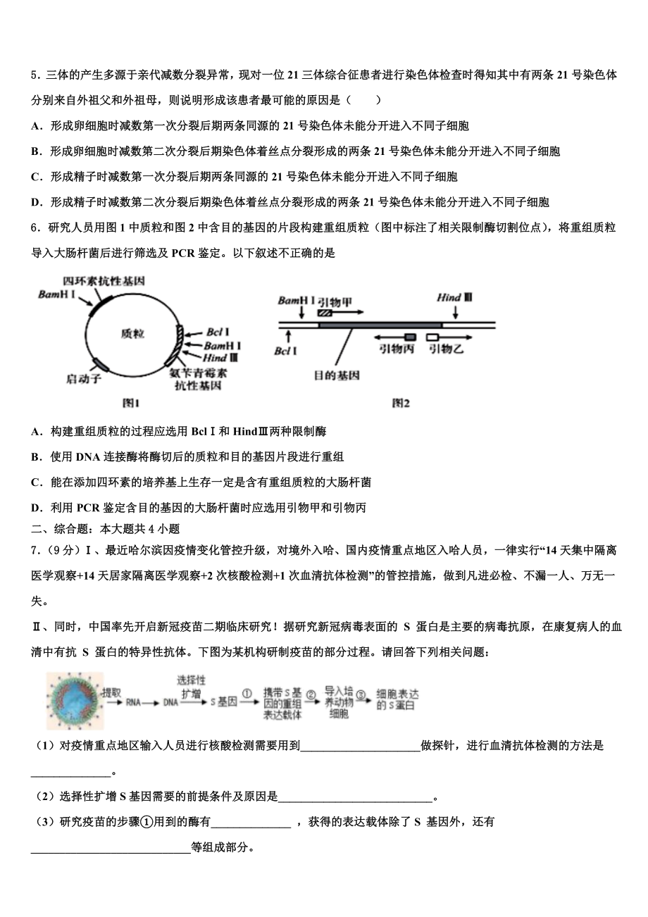 江西省抚州市2023-2024学年高三第三次模拟考试生物试卷含解析.doc_第2页