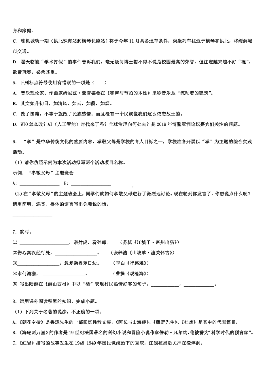 2024届山东省菏泽定陶区五校联考中考语文全真模拟试卷含解析.doc_第2页