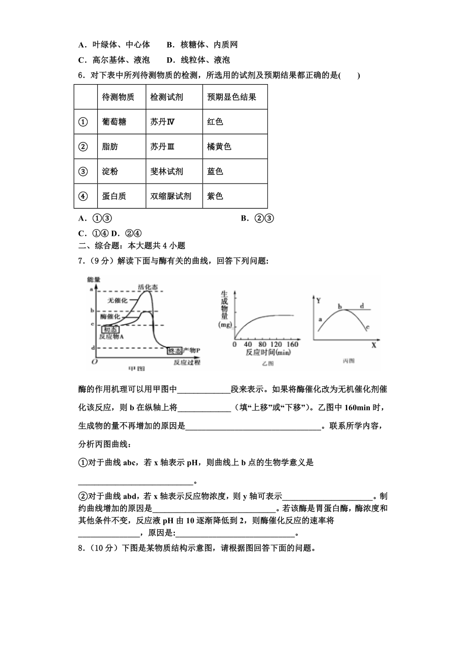 湖南省岳阳市达标名校2023-2024学年高一生物第一学期期末复习检测模拟试题含解析.doc_第2页