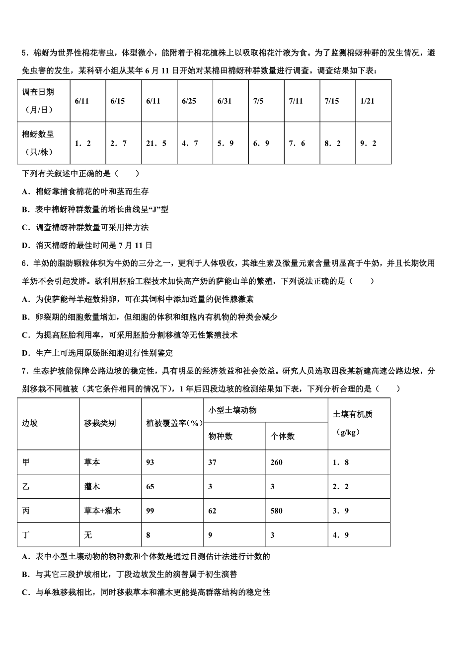 河南省平顶山市重点中学2024年高三第二次联考生物试卷含解析.doc_第2页