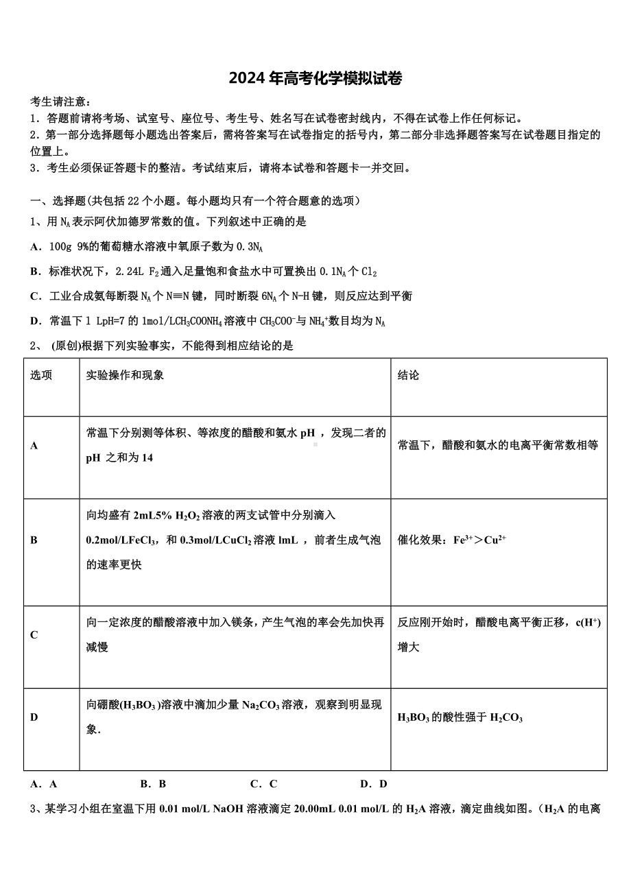 2024届重庆市忠县三汇中学高三下学期联合考试化学试题含解析.doc_第1页