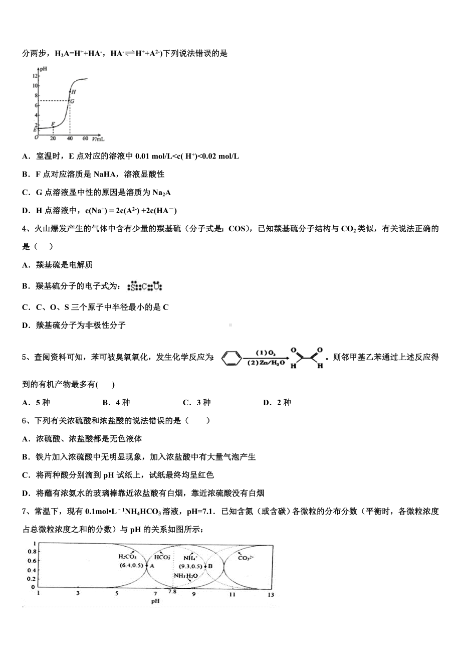 2024届重庆市忠县三汇中学高三下学期联合考试化学试题含解析.doc_第2页