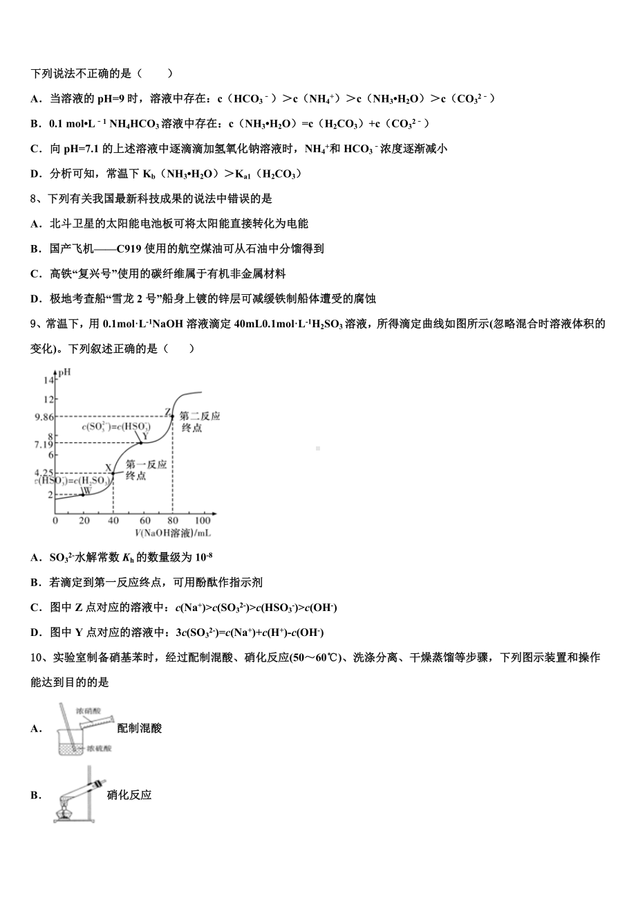 2024届重庆市忠县三汇中学高三下学期联合考试化学试题含解析.doc_第3页