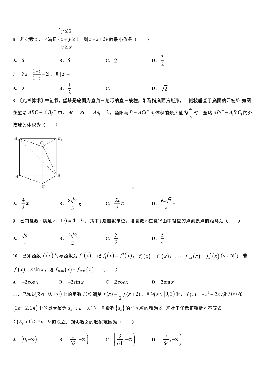 广东省东莞市东方明珠学校2024届高考数学五模试卷含解析.doc_第2页