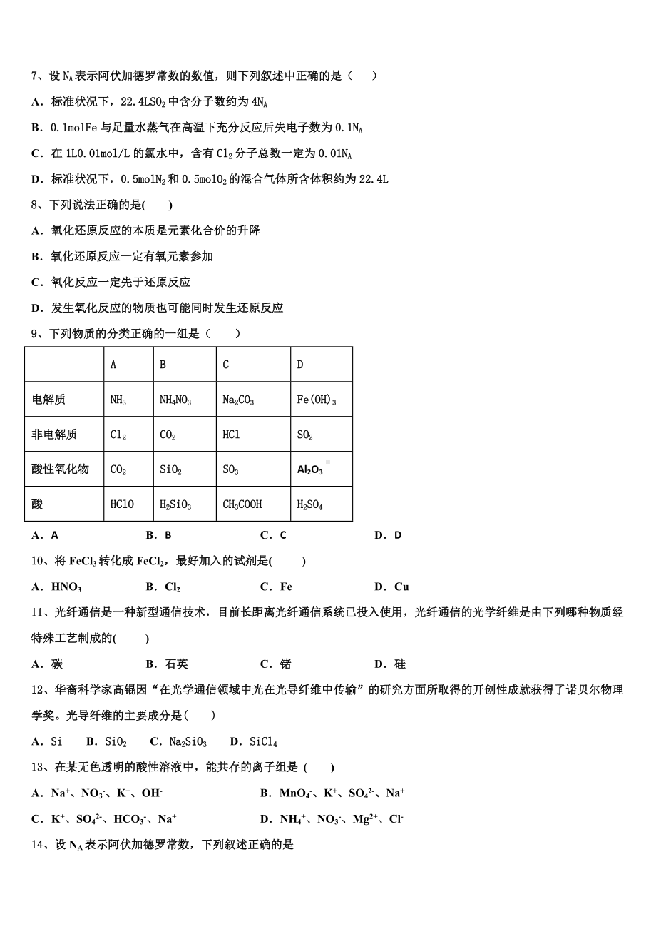 安徽省示范性高中培优联盟2023年化学高一上期末监测模拟试题含解析.doc_第2页