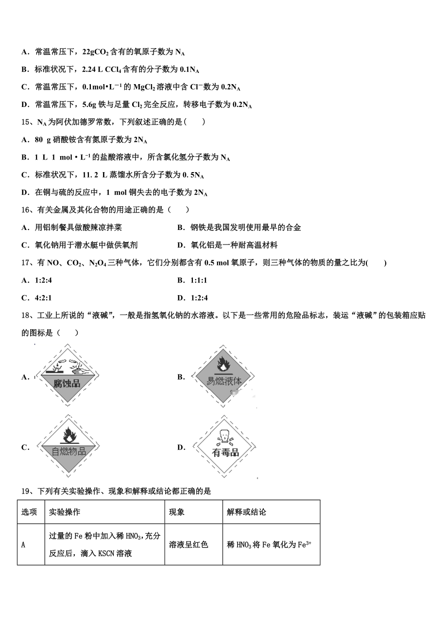 安徽省示范性高中培优联盟2023年化学高一上期末监测模拟试题含解析.doc_第3页