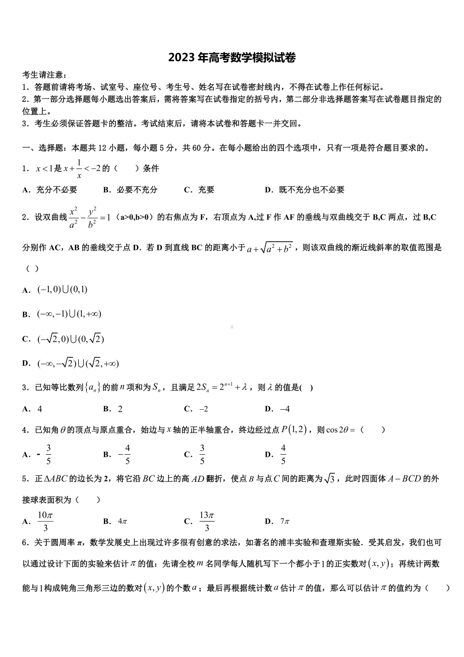 2022-2023学年广州顺德区高考数学必刷试卷含解析.doc_第1页