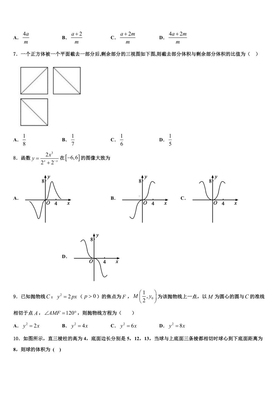 2022-2023学年广州顺德区高考数学必刷试卷含解析.doc_第2页