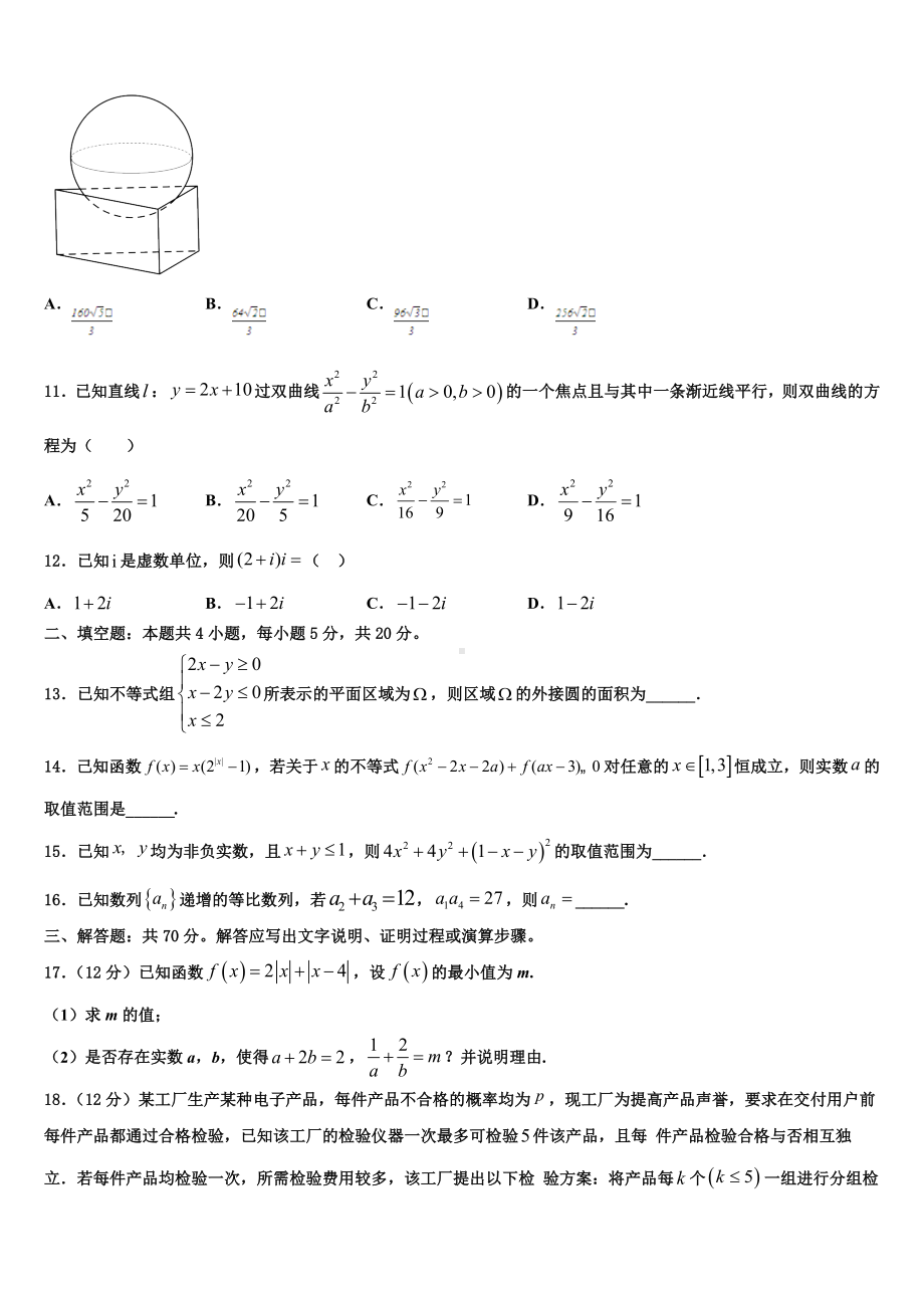 2022-2023学年广州顺德区高考数学必刷试卷含解析.doc_第3页