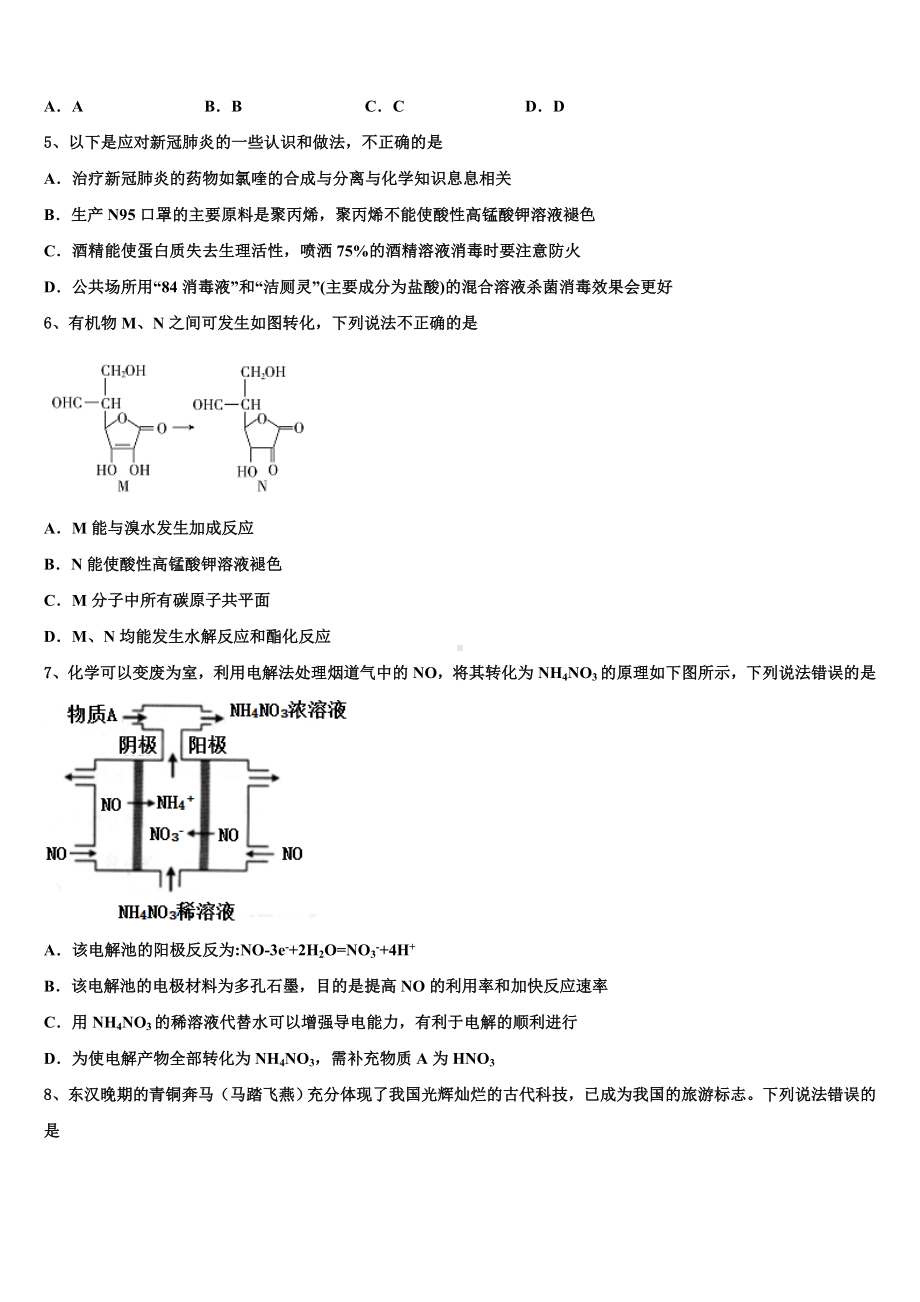 鲁、鄂部分重点中学2022-2023学年高考全国统考预测密卷化学试卷含解析.doc_第2页