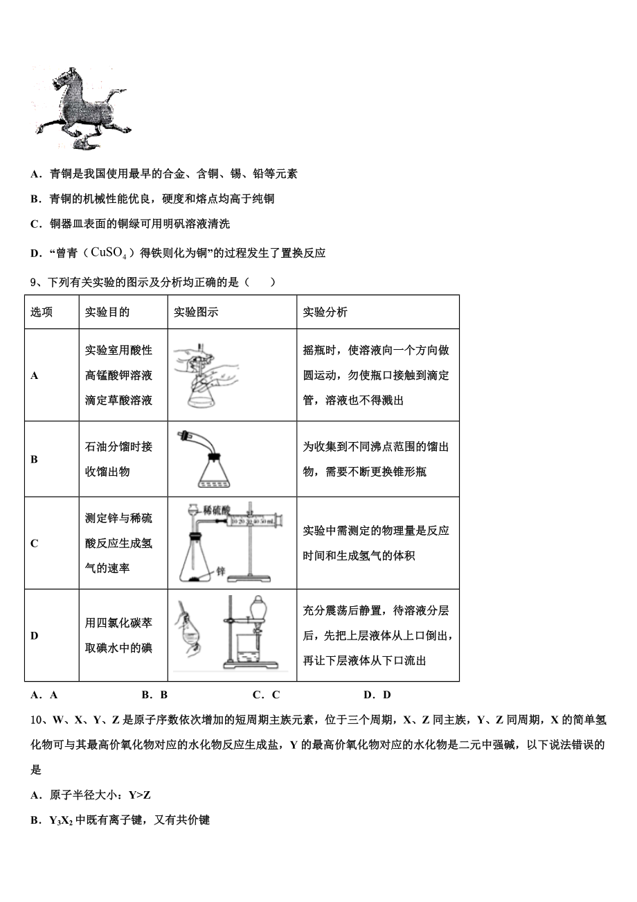 鲁、鄂部分重点中学2022-2023学年高考全国统考预测密卷化学试卷含解析.doc_第3页