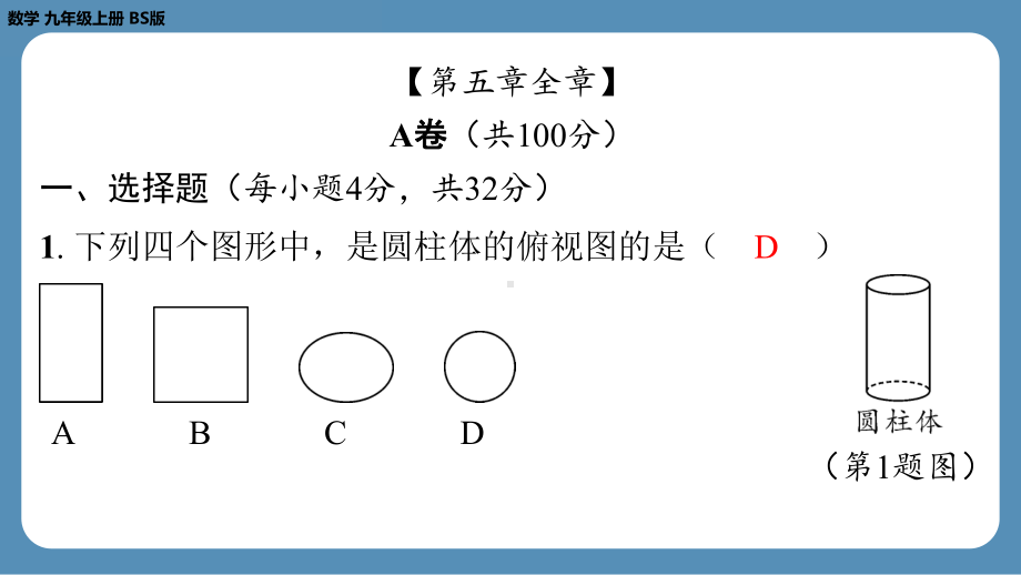 四川省金堂县金龙中学北师版九上数学 第十一周自主评价练习（课件）.pptx_第2页