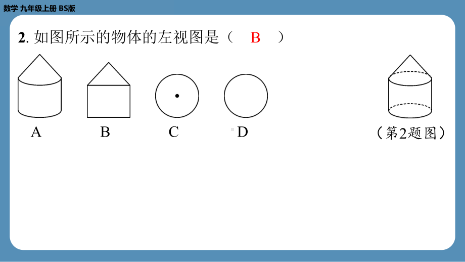 四川省金堂县金龙中学北师版九上数学 第十一周自主评价练习（课件）.pptx_第3页