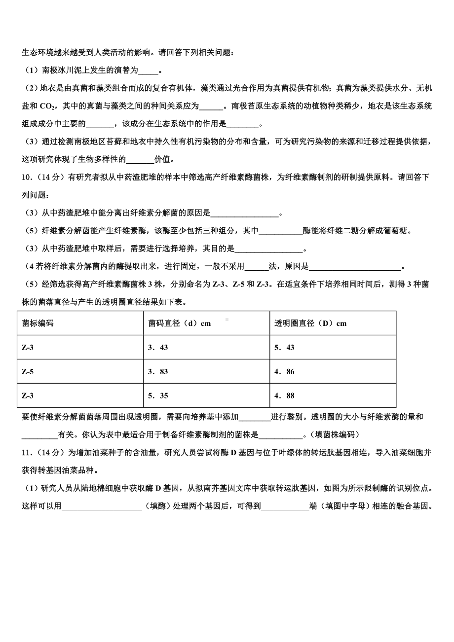 江西省玉山县二中2024年高三冲刺模拟生物试卷含解析.doc_第3页