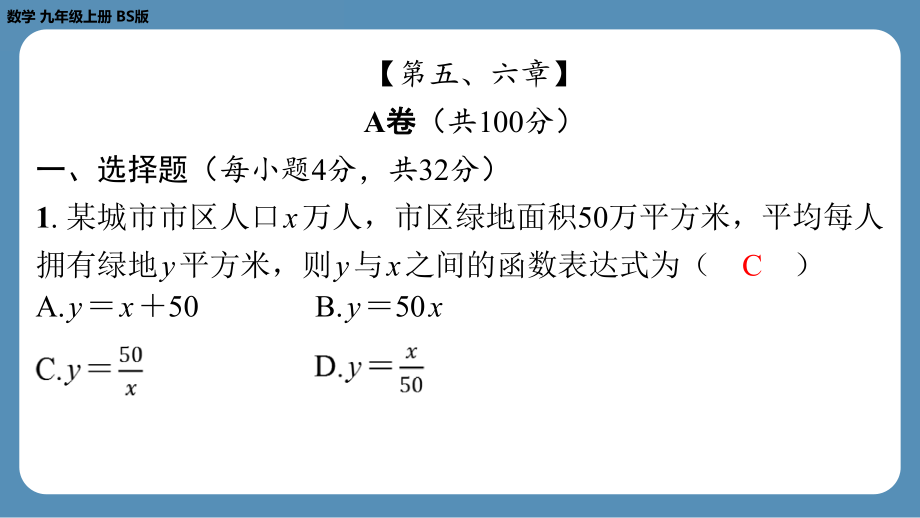 四川省金堂县金龙中学北师版九上数学 第十三周自主评价练习（月考三）（课件）.pptx_第2页