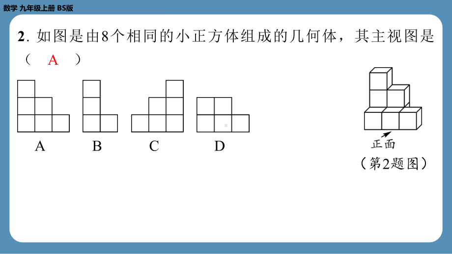 四川省金堂县金龙中学北师版九上数学 第十三周自主评价练习（月考三）（课件）.pptx_第3页