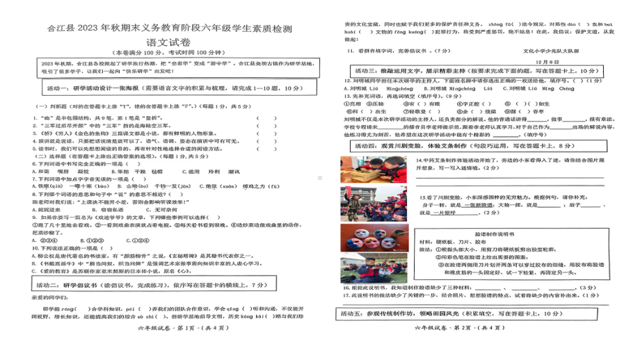 2023秋六年级上册语文期末（试卷分析）.pptx_第3页