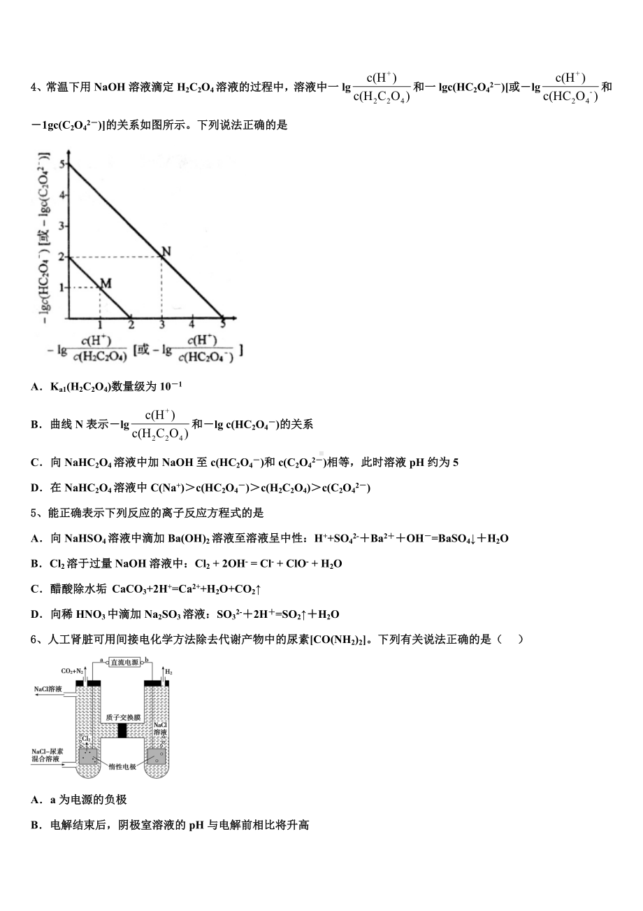 2023-2024学年云南省罗平县第三中学化学高三上期末复习检测模拟试题含解析.doc_第2页