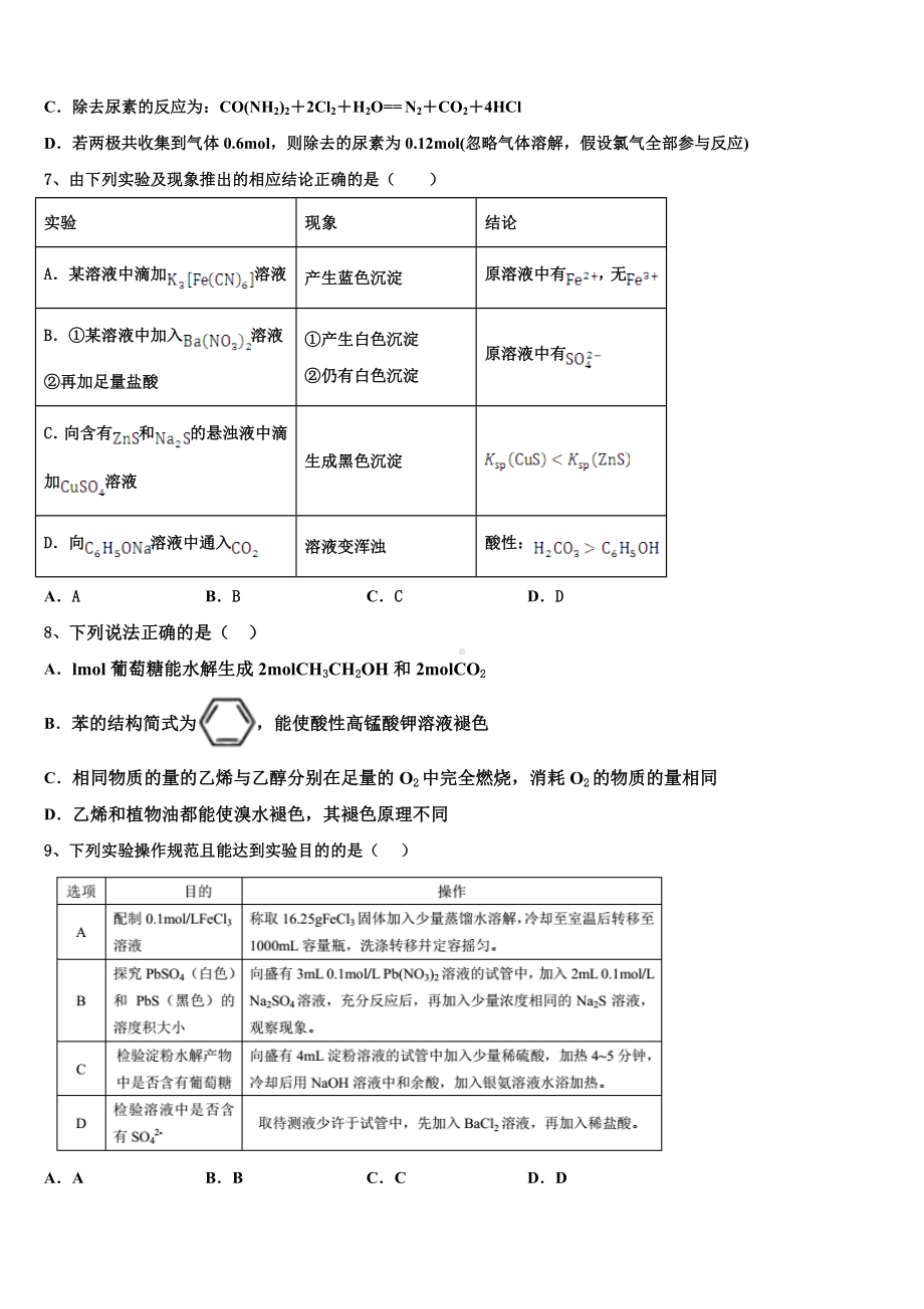 2023-2024学年云南省罗平县第三中学化学高三上期末复习检测模拟试题含解析.doc_第3页